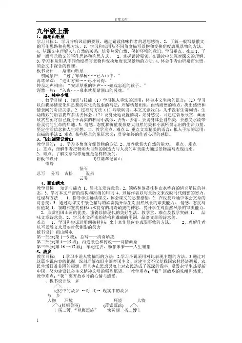 初中语文九年级上册教学目标及重难点