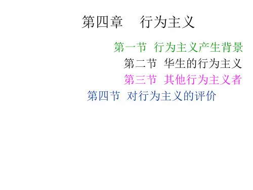 心理学史——行为主义