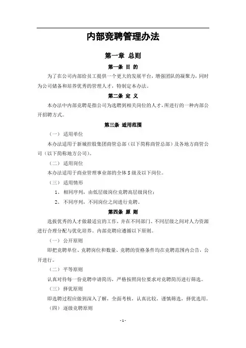 内部竞聘管理办法