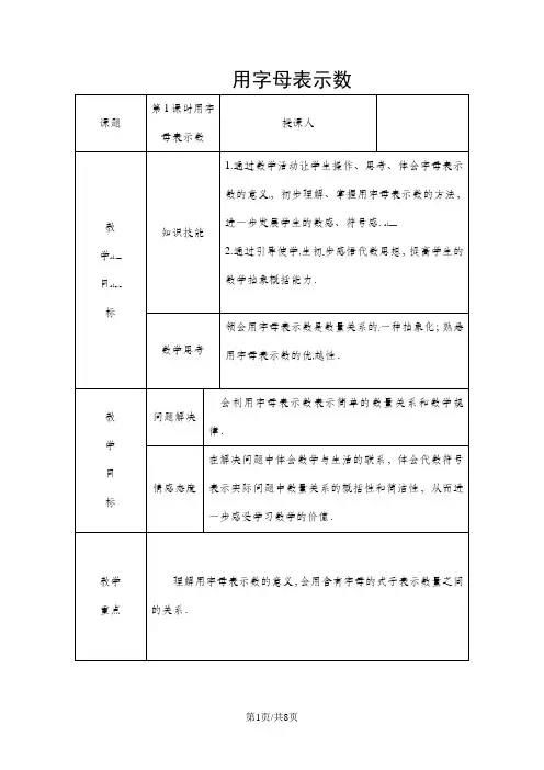  用字母表示数 教案