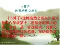 《卜算子 送鲍浩然之浙东》PPT课件