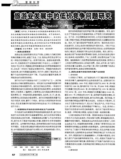 旅游业发展中的低价竞争问题研究