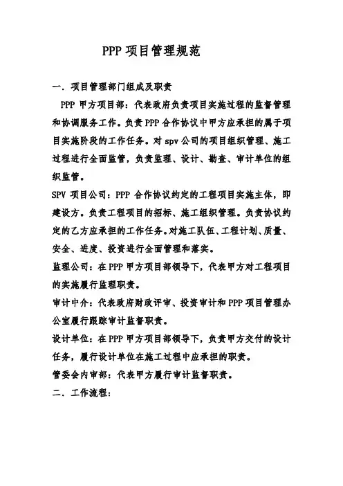 PPP项目管理程序