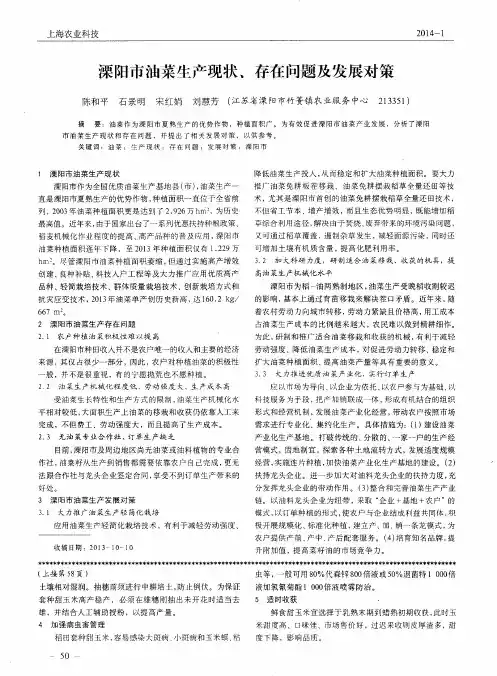 溧阳市油菜生产现状、存在问题及发展对策