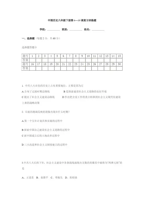 八年级中国历史下册第6-10课复习题