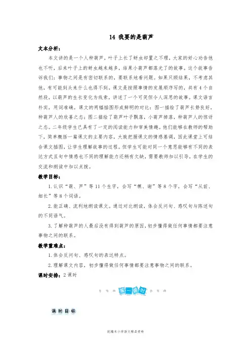 教育部统编版二年级上册语文教案-14 我要的是葫芦人教(部编版)