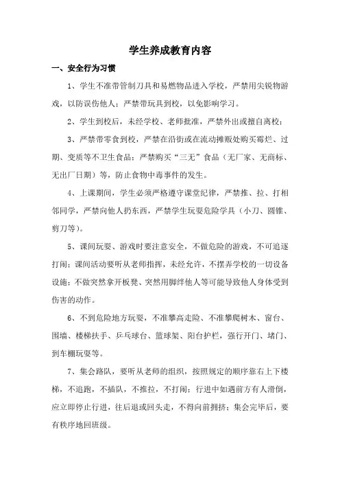 学生养成教育