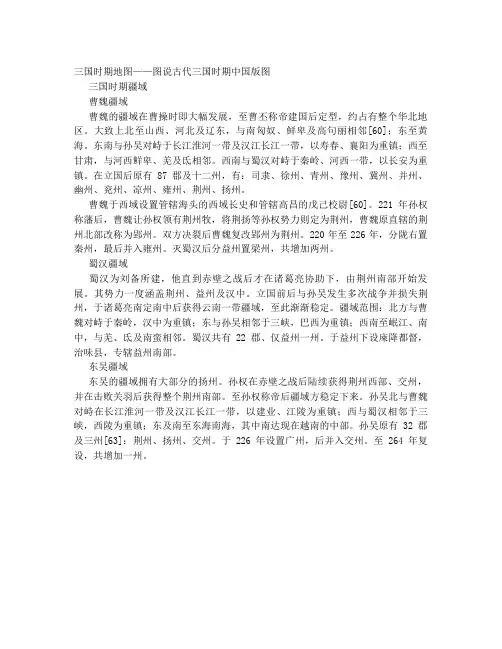 三国时期地图——图说古代三国时期中国版图
