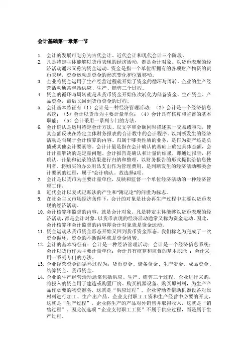 会计基础第一章第一节