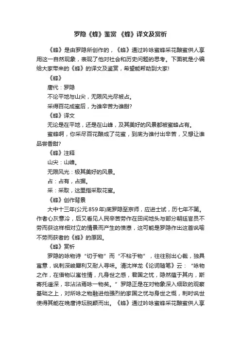 罗隐《蜂》鉴赏《蜂》译文及赏析
