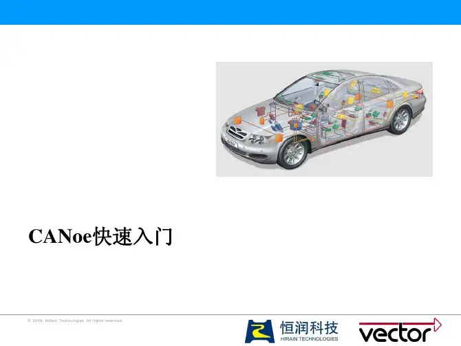 CANoe入门
