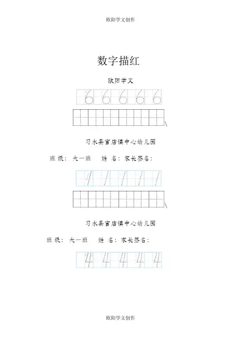 最新0-10数字描红田字格