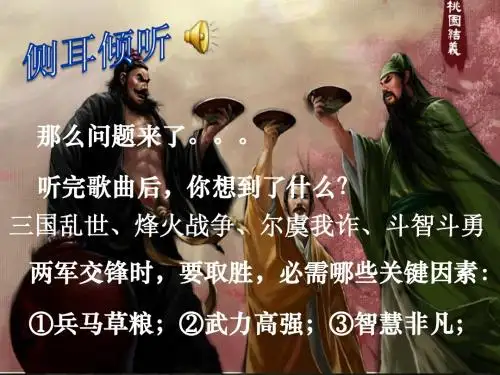 空城计-公开课课件
