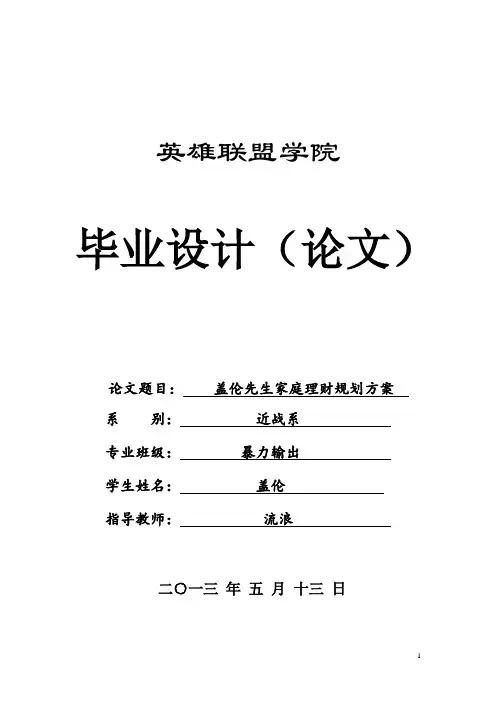 家庭理财规划方案