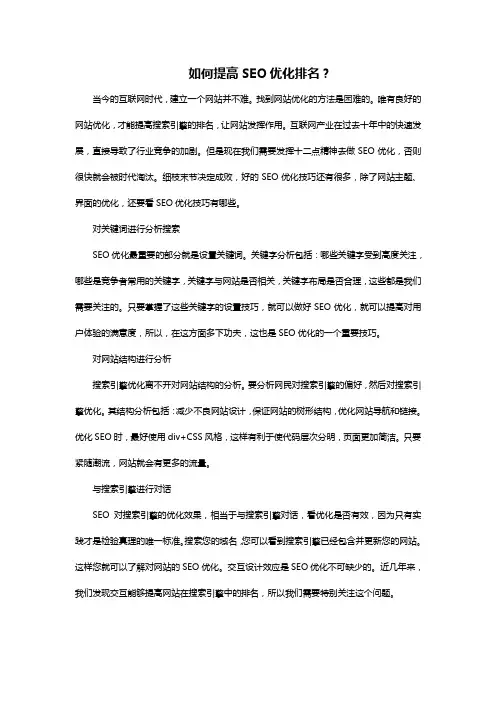 如何提高SEO优化排名