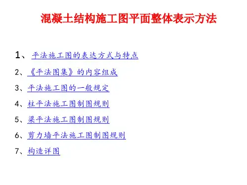 平法施工图.