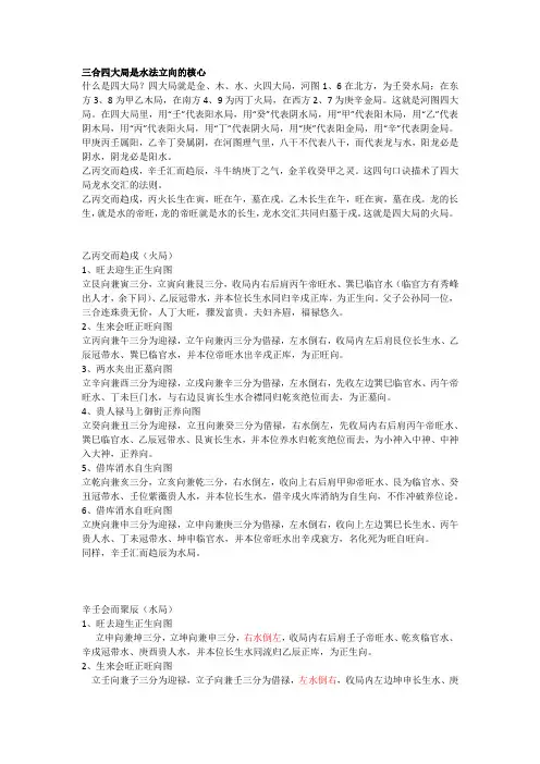 三合四大局是水法立向的核心