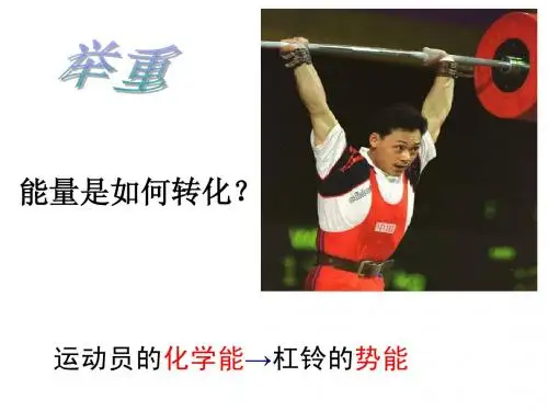 3.2 能量转化的量度1