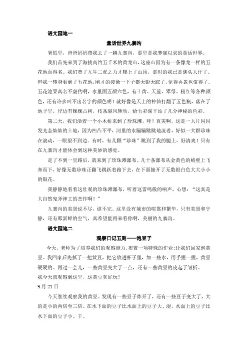 四年级上册各单元作文范文