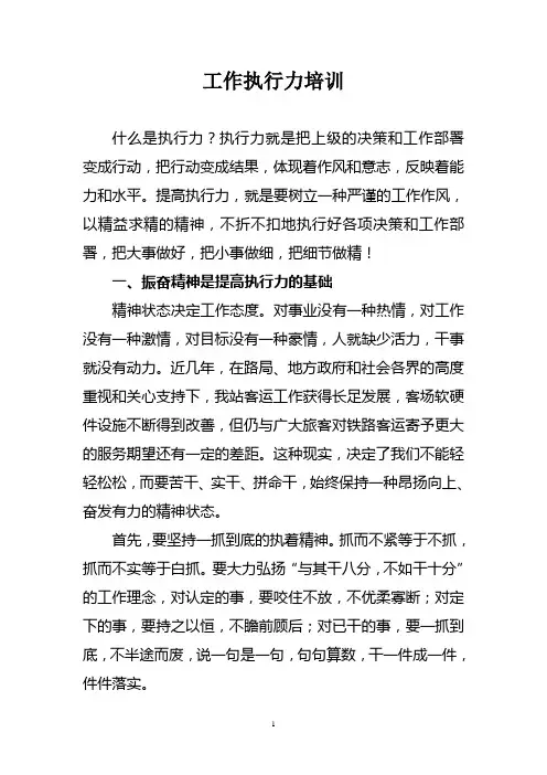 如何提高执行力和工作效率