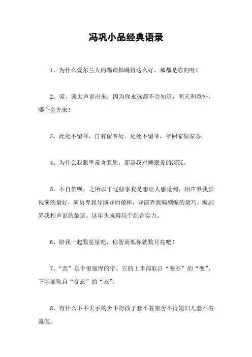 冯巩小品经典语录