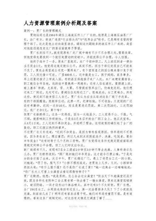 人事案例分析