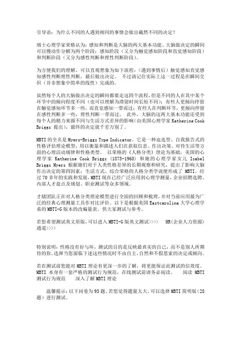 MBTI职业性格测试完整版