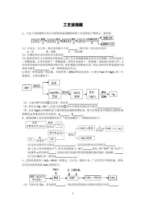 专题复习：工业流程题