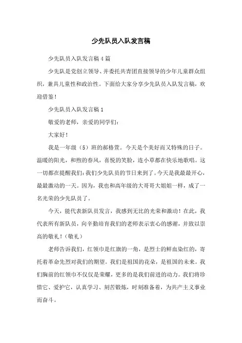 少先队员入队发言稿