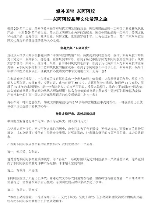 滋补国宝 东阿阿胶--路长全