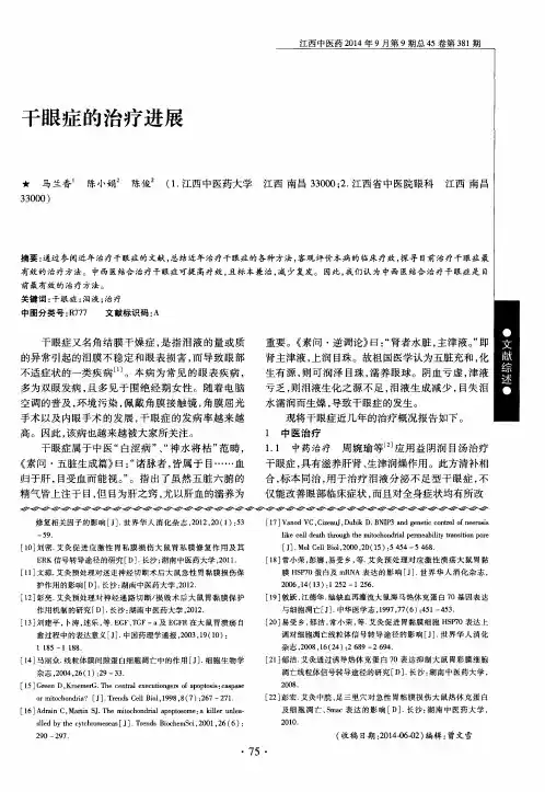 干眼症的治疗进展