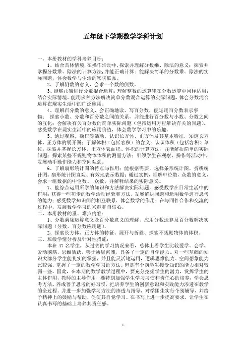 北师大版小学数学五年级下册教学计划 2