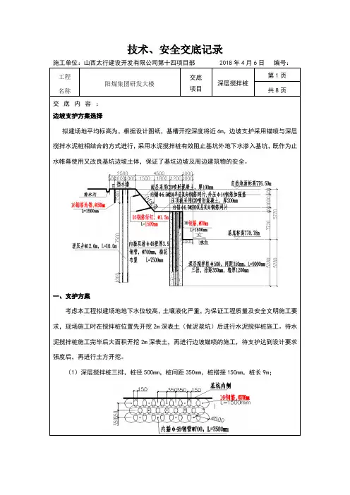 水泥搅拌桩技术交底记录