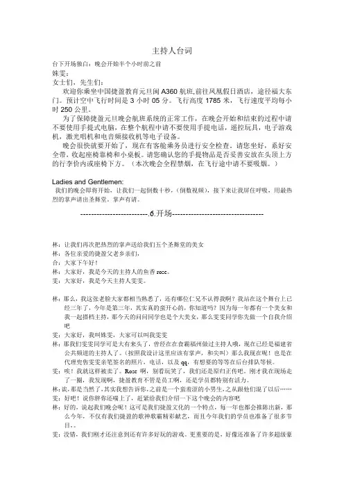 2011元旦晚会主持稿参考范本