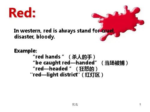 模板中西方颜色含义对比英文.ppt