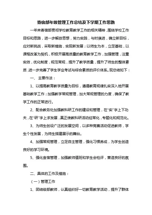 年级管理工作总结及下学期工作思路