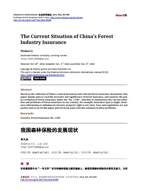 我国森林保险的发展现状