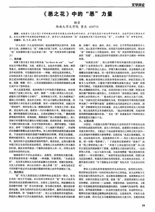 《恶之花》中的“恶”力量