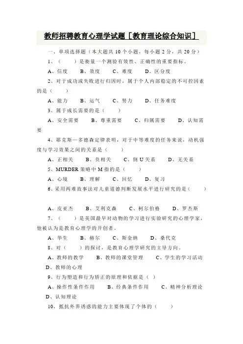 教师招聘教育心理学试题及答案[教育理论综合知识]