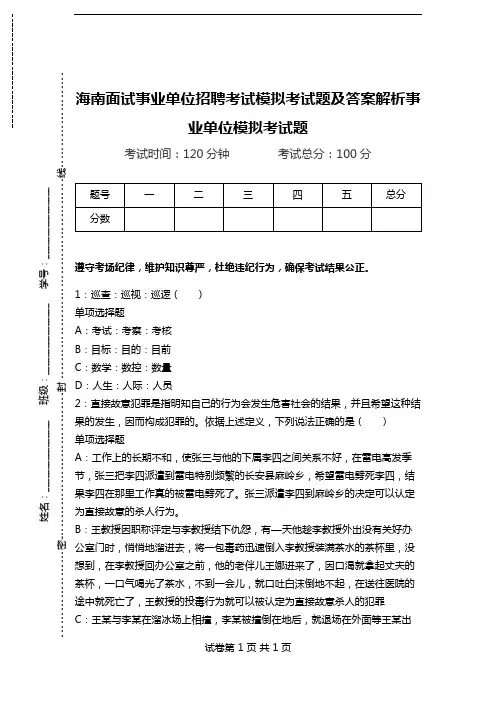 海南面试事业单位招聘考试模拟考试题及答案解析事业单位模拟考试题(含答案解析)