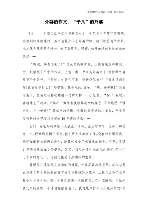 外婆的作文：“平凡”的外婆