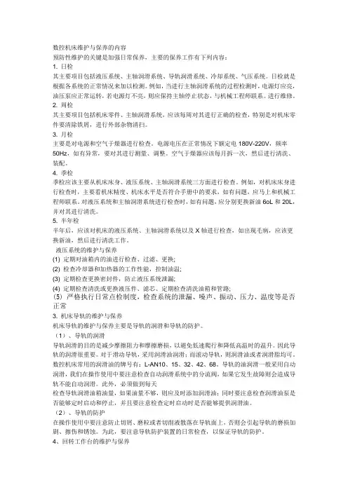 数控机床维护与保养的内容