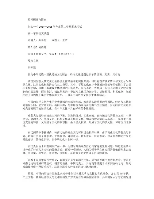 内蒙古包头市第一中学2014-2015学年高一下学期期末考试语文试卷