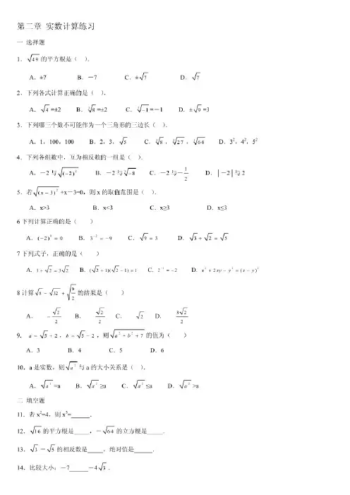 实数计算综合练习题--