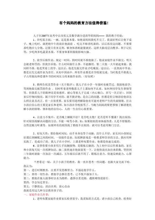一个伟大母亲对孩子的教育方式