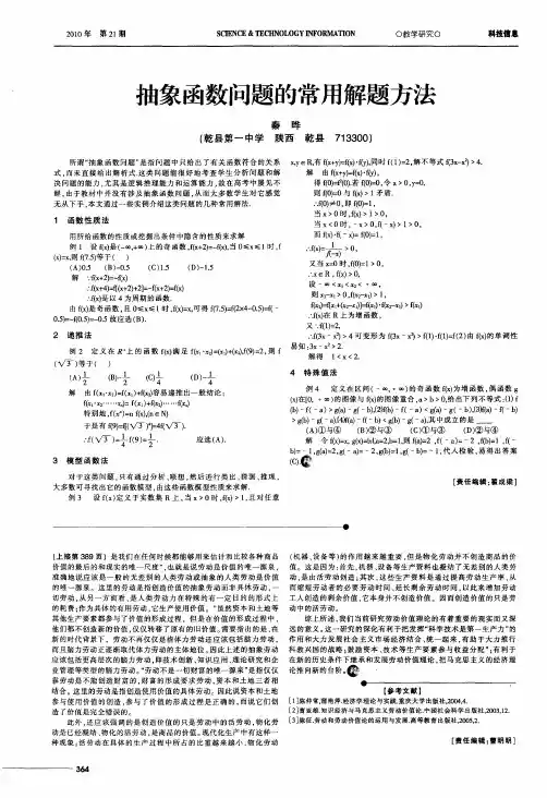 抽象函数问题的常用解题方法