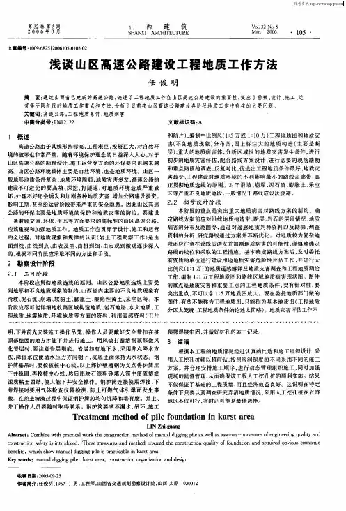 浅谈山区高速公路建设工程地质工作方法