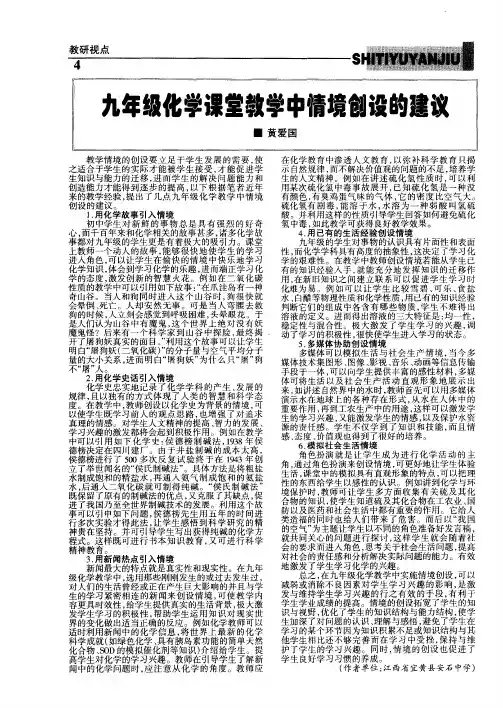 九年级化学课堂教学中情境创设的建议