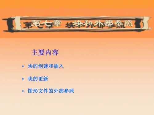 CAD课件第七章