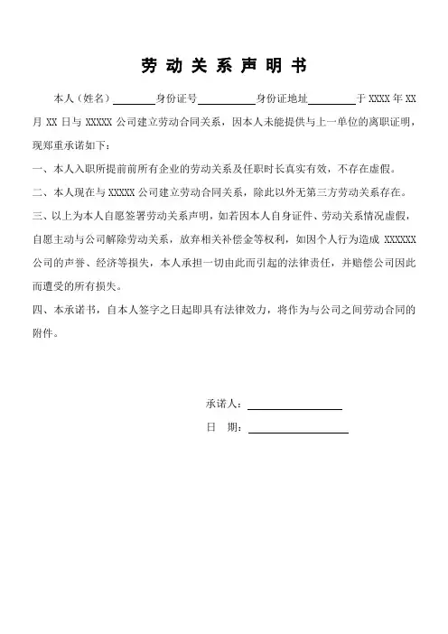 劳动关系声明书